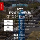 진주 | 2026 진주남강마라톤대회 일정,장소,시각 | 2025 진주 마라톤 솔직후기