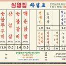 삼일집 이미지