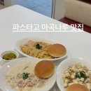 마곡나루역 점심 파스타 &lt;파스타고&gt; 가성비 좋게 한끼 뚝딱