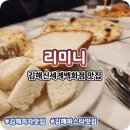 리미니김해신세계점 이미지