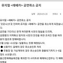 [뮤지컬 레베카] 울산 지방공 공연 취소 공지 이미지