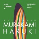 뉴월드비전 | 무라카미 하루키 '도시와 그 불확실한 벽' 재독 후기