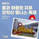몸과 마음이 건강해지는 힐링요가 | 라이브공연과 체험가득, 몸과 마음이 건강해지는 하루 모악산 웰니스 축제