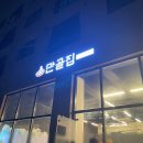 만골집 이미지