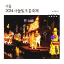 진상마을회관 | 서울 청계천 빛초롱축제, 1월 서울여행 가볼만한곳 등불불빛축제 미디어아트쇼