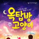 옥탑방 고양이 이미지