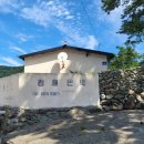 직포비렁길민박 이미지