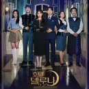 호텔델루나 - 원주시 치악로 1590 | 호텔델루나