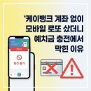 뱅크PC | 케이뱅크 계좌 없이 모바일 로또 샀더니, 예치금 충전에서 막힌 이유