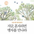 유교경전:맹자 이미지