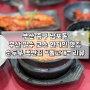유명한백반 | [부산 | 남포] 부산 필수 코스 오래된 전통 유명한 백반집 ❝돌고래 순두부❞ 후기
