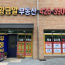 황금알부동산공인중개사사무소 이미지