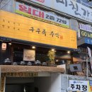 구구족창원