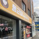 동근이숯불두마리치킨진평점 | 울산 동근이숯불두마리치킨 야음달동점 내돈내산 후기