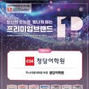 청담어학원 이미지