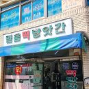 신일떡방앗간 이미지