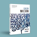 한글 아트펜 캘리그라피 이미지