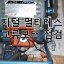 전기실무 - 디지털 멀티 테스터기 사용방법 (3상 교류 모터의 코일 단선 및 상태 확인 / 선 찾는 방법) 이미지