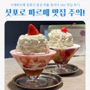 삿포로 파르페 퍼플달리아 솔직 후기 웨이팅 30분 실제 맛은?