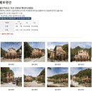 원주고니골황토펜션 이미지