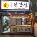 [정선아리아리한방닭강정] 충주 호암동 닭강정 맛집, 순살 닭강정 맛집