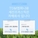 천안 업성고등학교 운동장 스탠드 플립매트 설치 후기