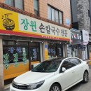 장원손칼국수 이미지