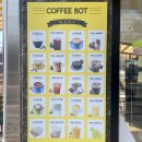 커피봇(COFFEE BOT) 네이버블로그