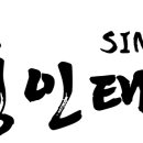 정인태권도장 이미지