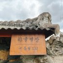 하귤별장 이미지