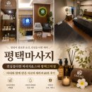 안나더테라피 | 평택마사지 진심을다한 마사지&스파 평택고덕점｜아내와 함께 받은 아로마 테라피 60분 후기