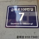 금화로108번길 이미지