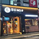 등심넘버나인 이미지