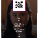 전통민요&원주어리랑 | 2026 디아스포라영화제 후기