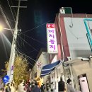 예쁜둥지어린이집 | [원주/까치둥지] 원주 단구동 맛집/ 원주에서 유명한 알탕 맛집 까치둥지(주말 포장, 솔직후기)