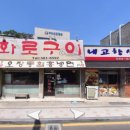 맛동산화로구이 이미지