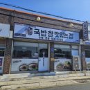 국밥참맛있는집 서산읍내점 이미지