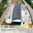 해뜨는 태양광발전소 이미지