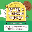 댕그리마켓