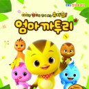 엄마까투리 이미지