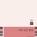 푸른마당