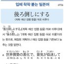 後ろ倒しにする - (계획, 예산집행 등을) 뒤로 미루다 이미지