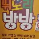 뛰노리방방먹골역점