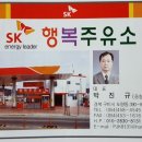 SK행복주유소 이미지