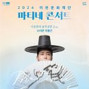 마티네 콘서트  2nd - 소리꾼 이봉근 이미지