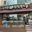 강일동 맛집) 신의주찹쌀순대 강일동점에서 뼈해장국 먹은 후기