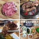 안동갈비&갈매기 이미지