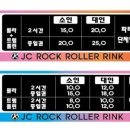 제이씨락롤러장 이미지