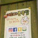 예의바른족발 이미지