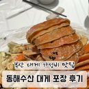 동해수산초장집 이미지